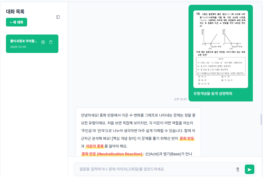 순공100 LMS NS학습튜터 화면